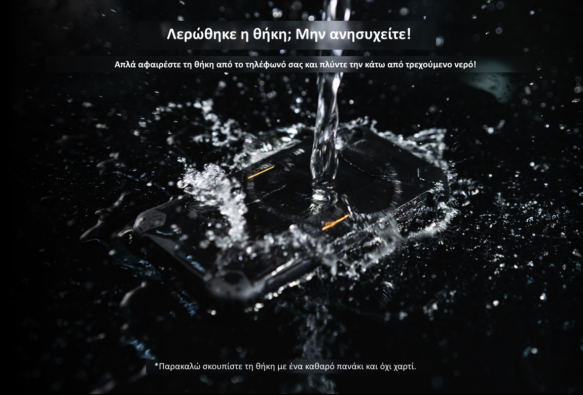 Καθαρίστε τη θήκη σας εύκολα και άνετα